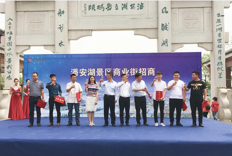 潘安湖商业街招商签约仪式隆重举行
